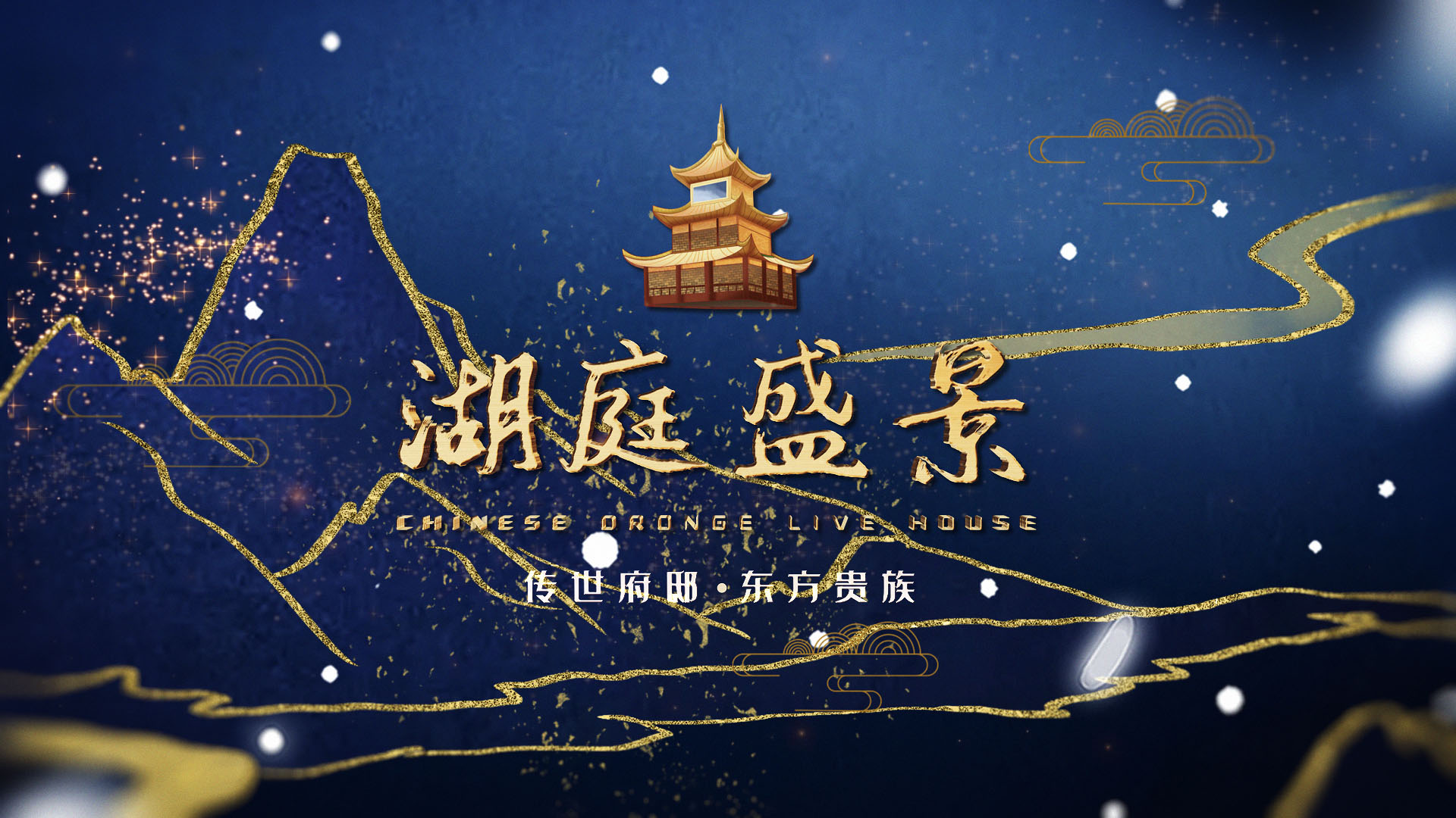 新中式房地产图文片头ae片头模板视频的预览图