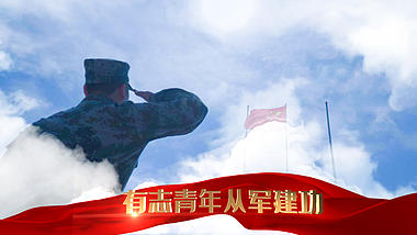大气参军八一建军节相册图文视频ae相册模板视频的预览图