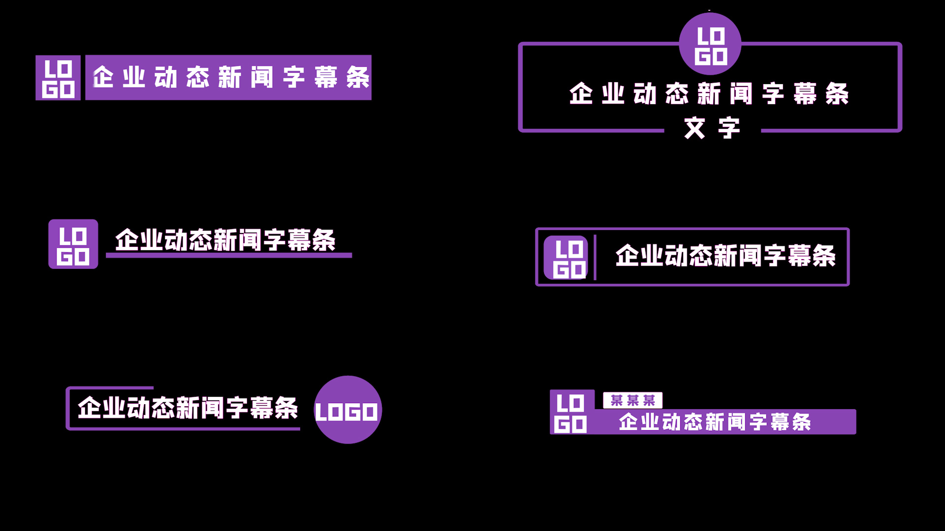 紫色扁平元素字幕条PR模板视频的预览图