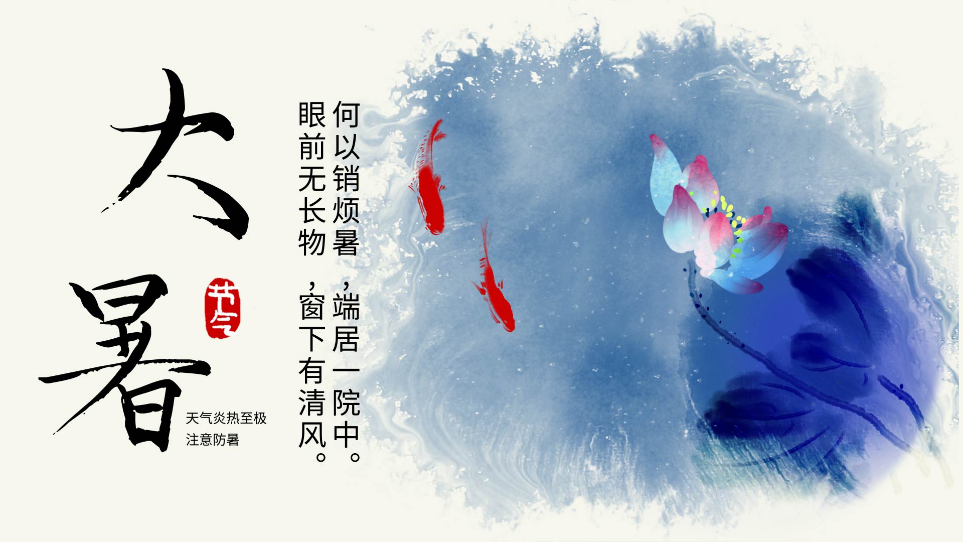 中国风大暑蓝色水墨荷花游鱼视频ae文字片头模板视频的预览图