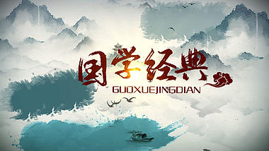 中国风水墨国学文化AE文字片头模板视频的预览图
