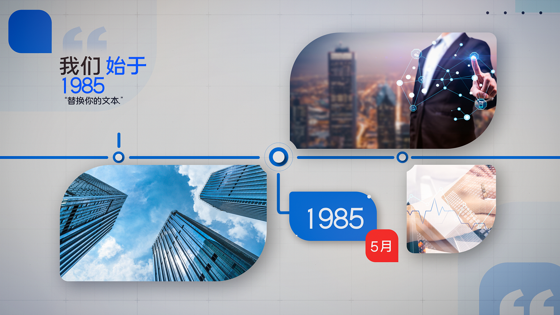 简洁公司企业时间线发展历程图文ae相册模板视频的预览图