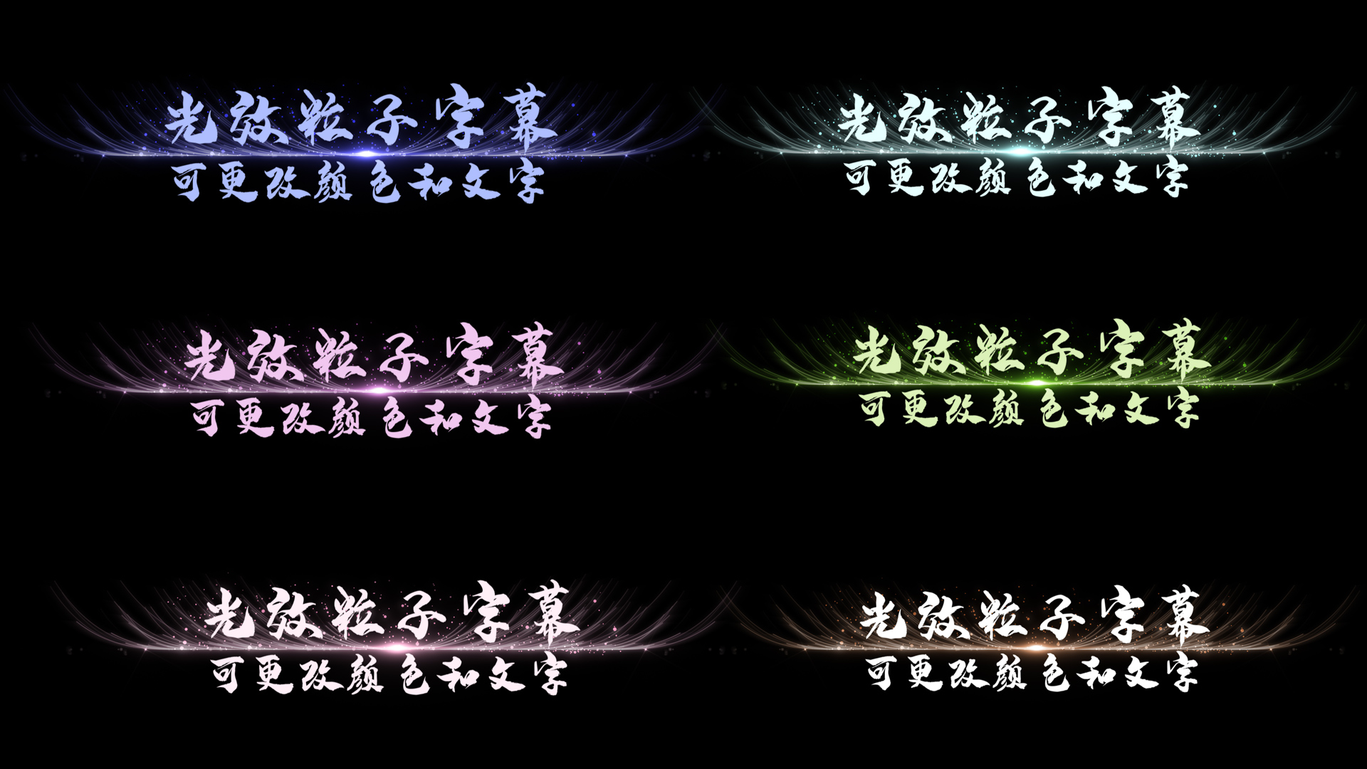 彩色粒子字幕特效字幕条PR模板视频的预览图