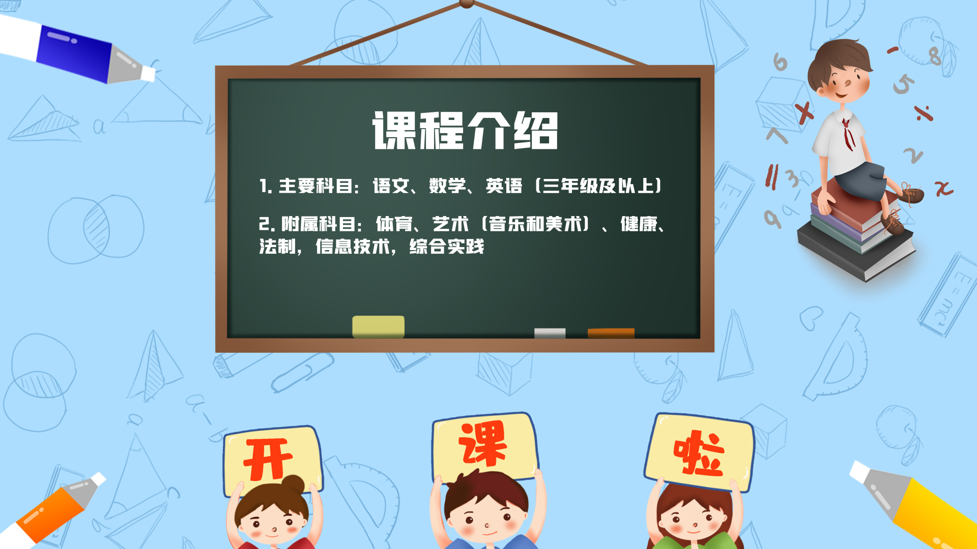 清新卡通学生暑假班招生视频ae文字片头模板视频的预览图
