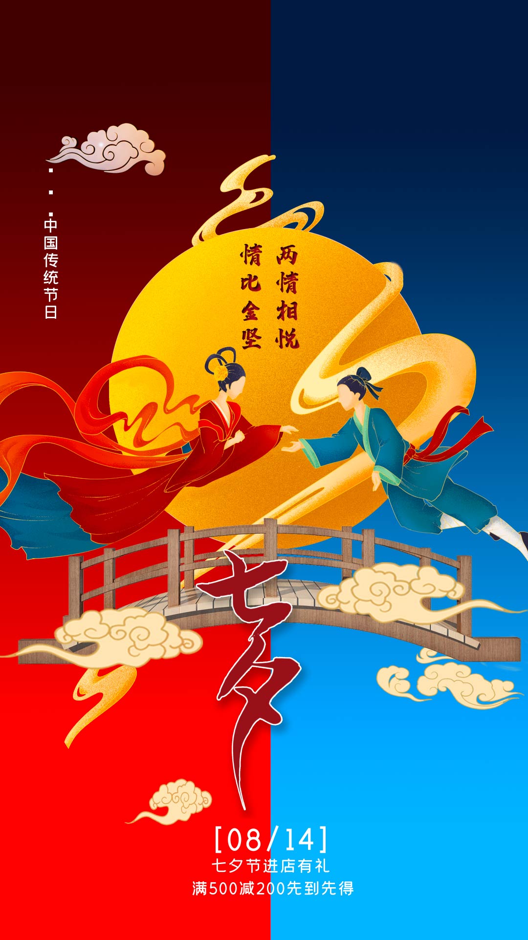 竖版七夕鹊桥会红色中国风视频ae竖屏模板视频的预览图