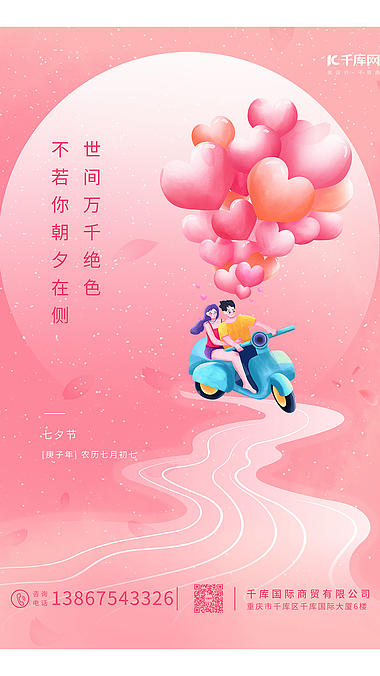 竖版七夕情侣气球粉色浪漫海报ae竖屏模板视频的预览图