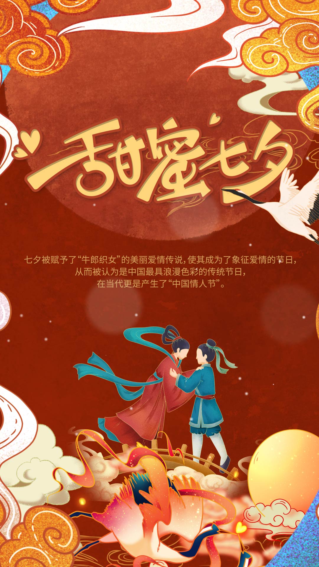 竖版七夕情人节红色国潮中国风视频ae竖屏模板视频的预览图