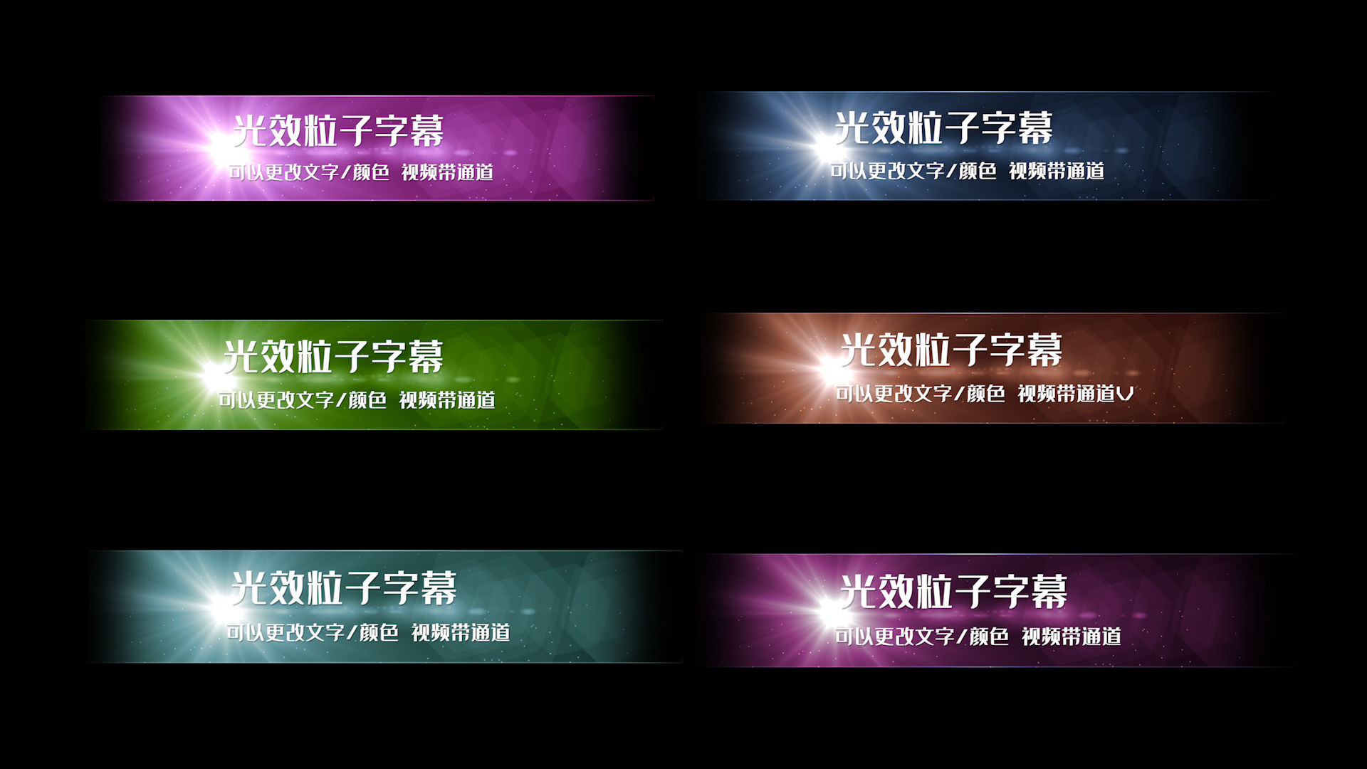 彩色光效粒子字幕条PR模板视频的预览图