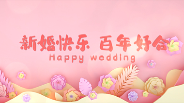 原创粉色新婚快乐百年好合婚礼结婚片头AE文字片头模板视频的预览图