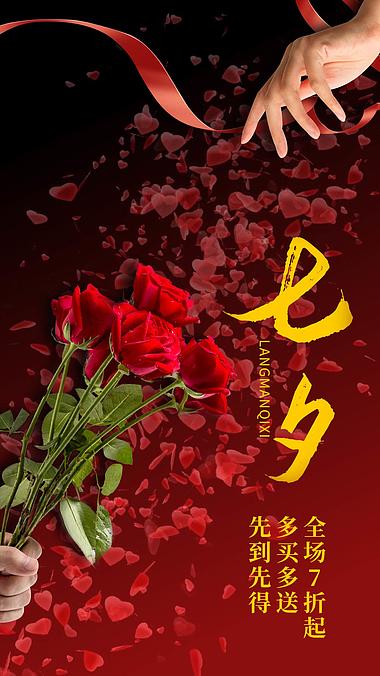 竖版七夕情人节送玫瑰表爱意红色简洁ae竖屏模板视频的预览图