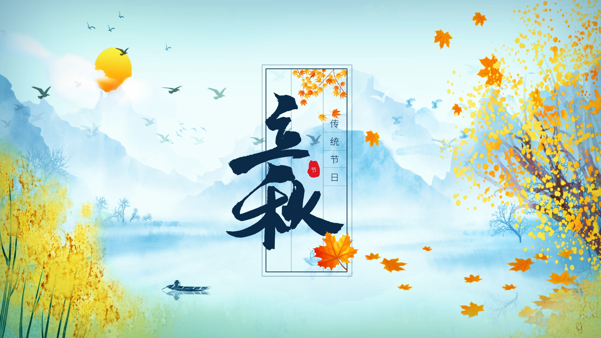 原创中国风二十四节气立秋唯美片头AE文字片头模板视频的预览图