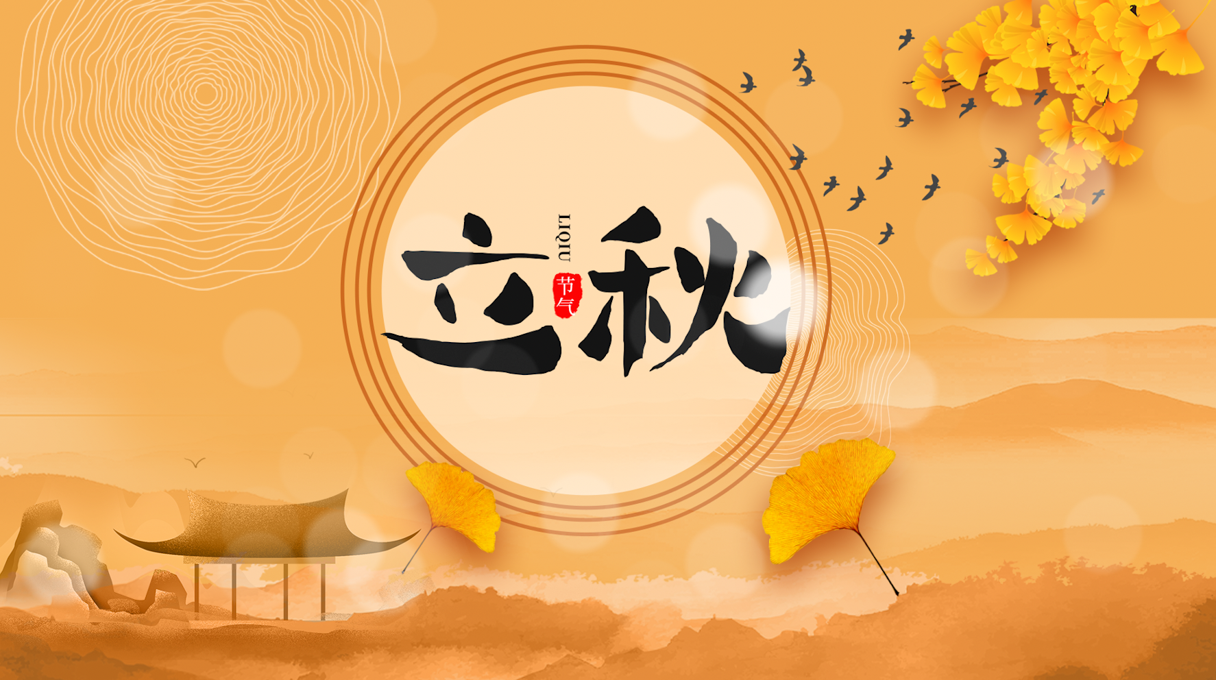 中国风二十四节气立秋节气金色银杏背景视频ae文字片头模版视频的预览图