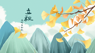 中国风二十四节气立秋秋天银杏落叶AE文字片头模板视频的预览图