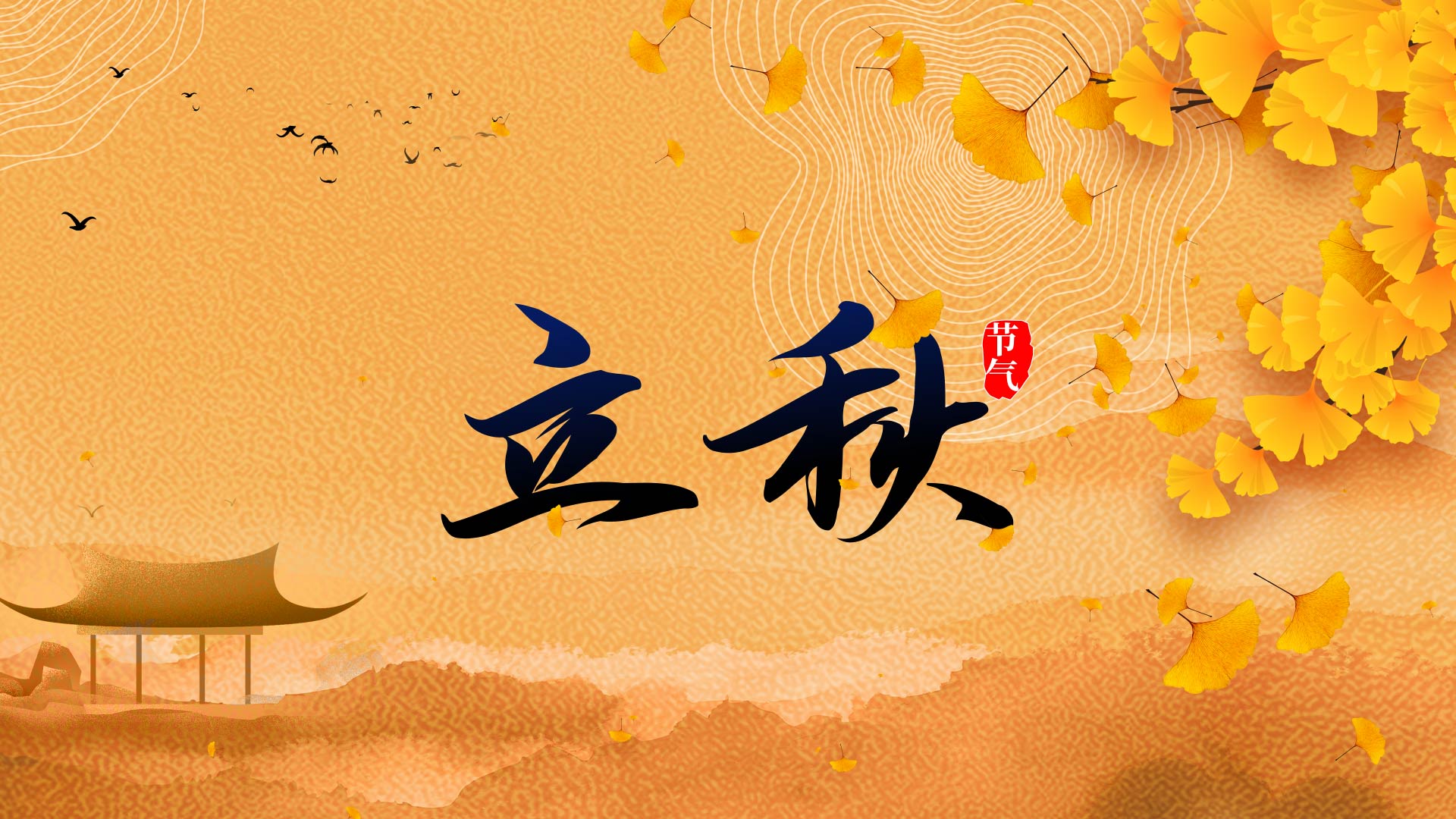 水墨晕染银杏飘落中国风黄色立秋ae文字片头模板视频的预览图