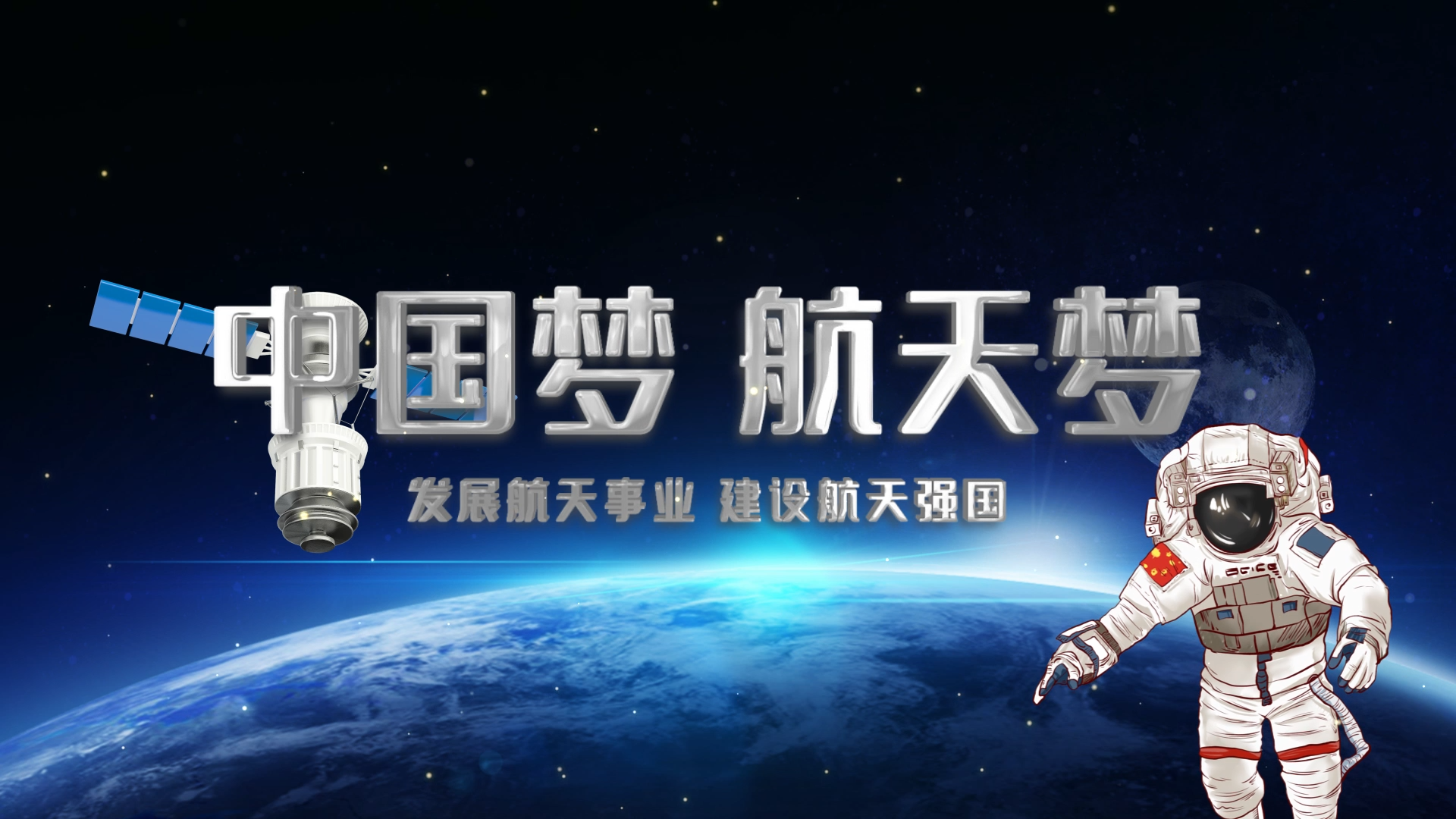 原创大气震撼中国梦航天梦航天片头AE文字片头模板视频的预览图