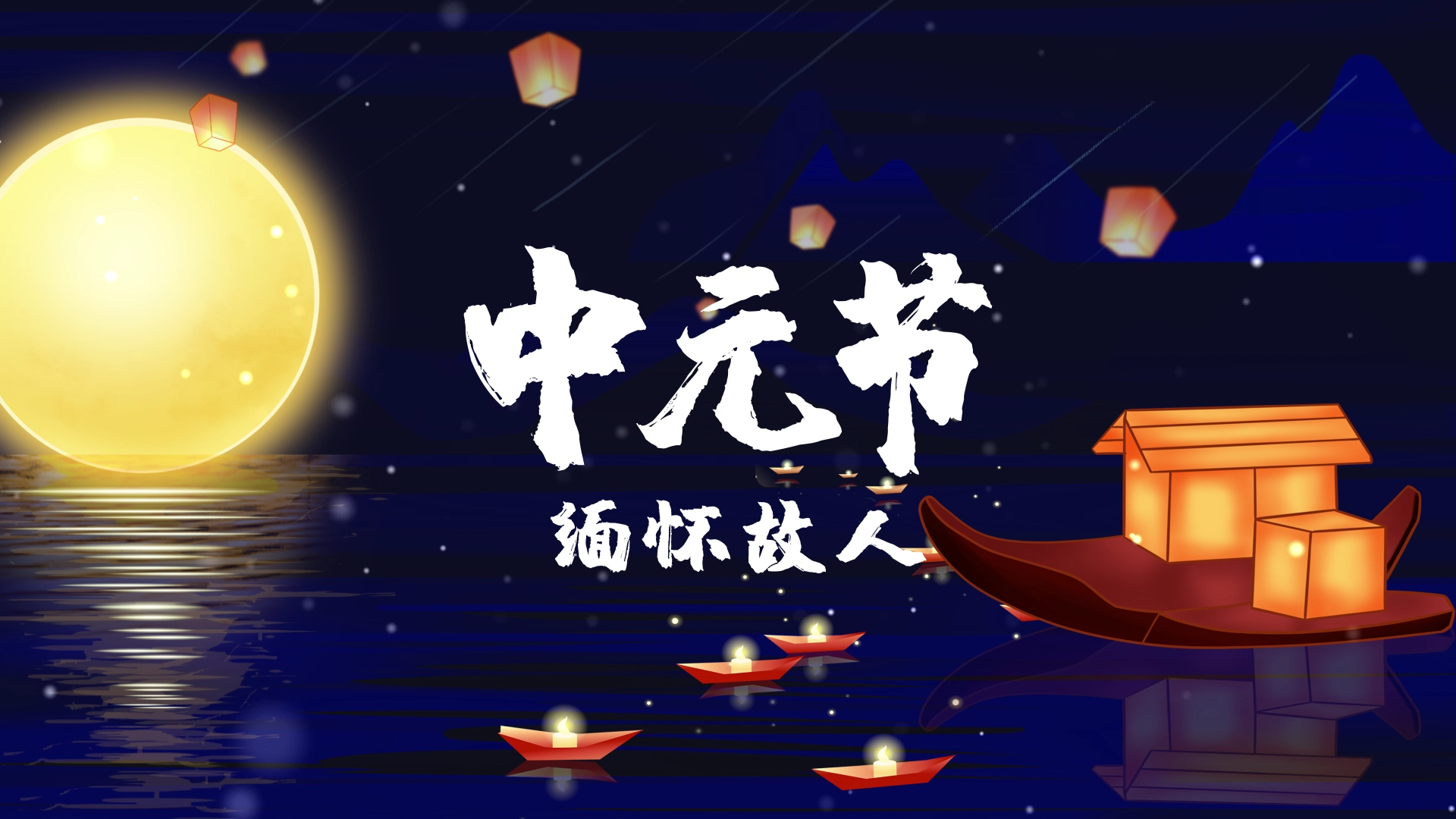 原创中元节缅怀故人中元节祭祀片头AE模板视频的预览图