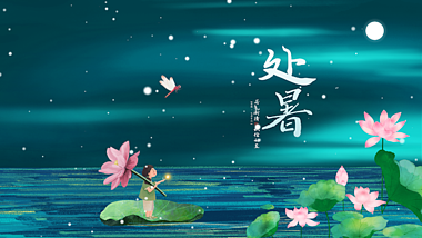 原创处暑节气蜻蜓飞舞荷花中国风海报视频AE模板视频的预览图
