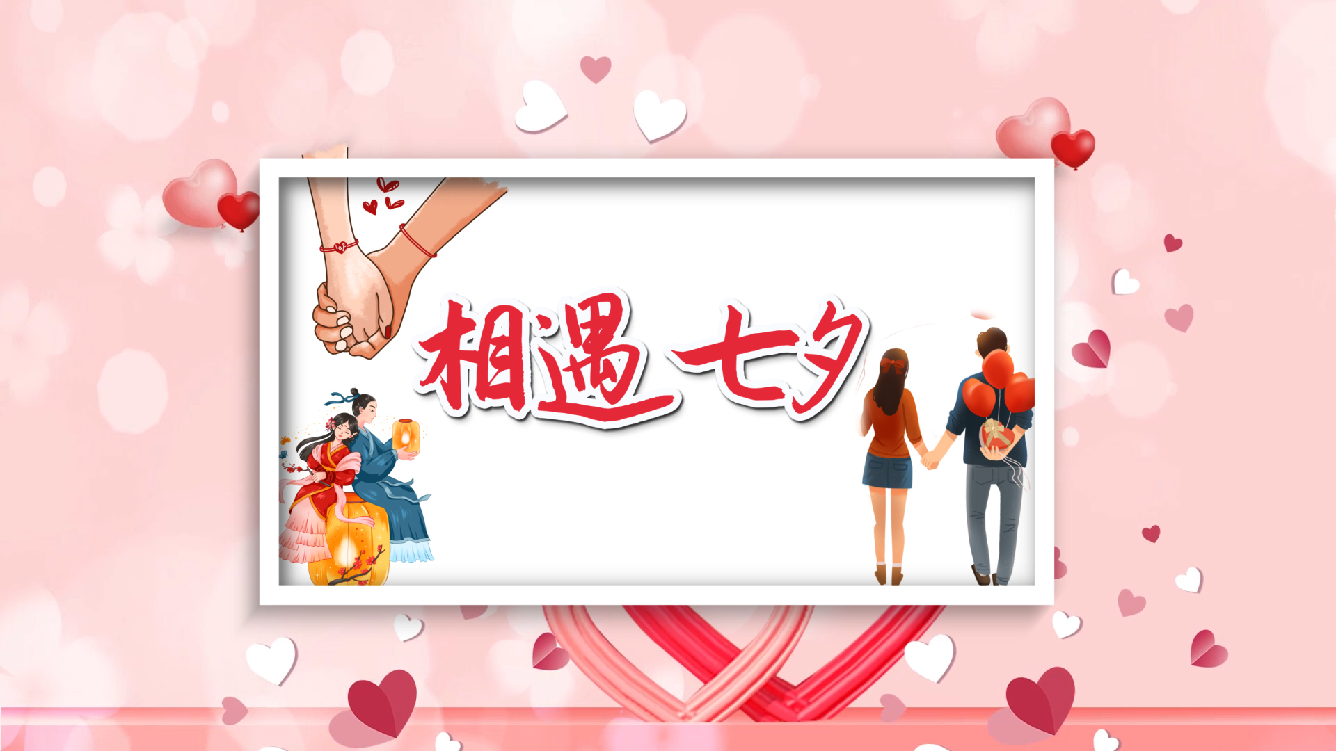 浪漫七夕情人节图文AE模板视频的预览图
