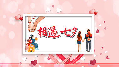 浪漫七夕情人节图文AE模板视频的预览图