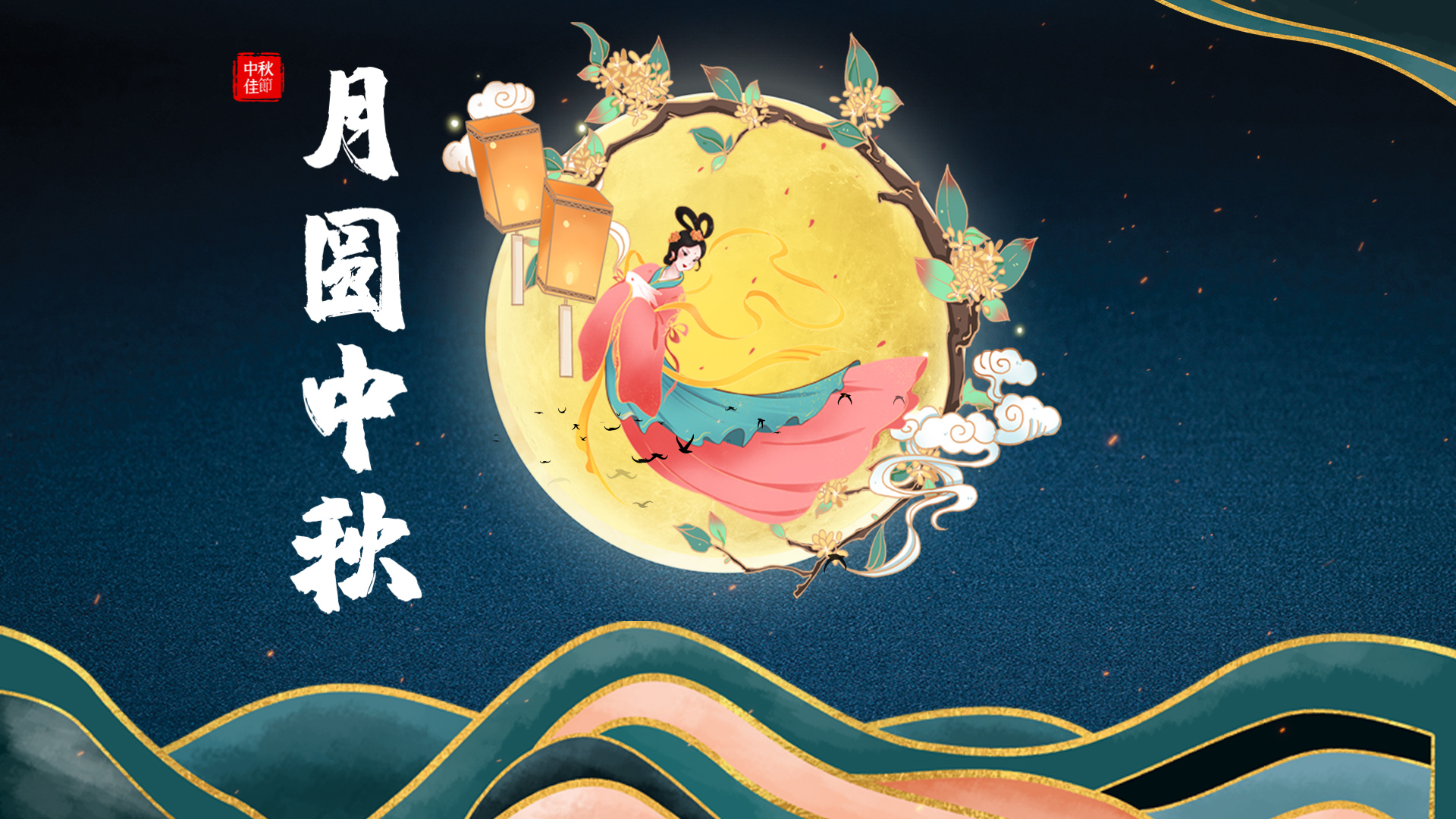原创中国风月圆中秋节片头ae视频模板视频的预览图