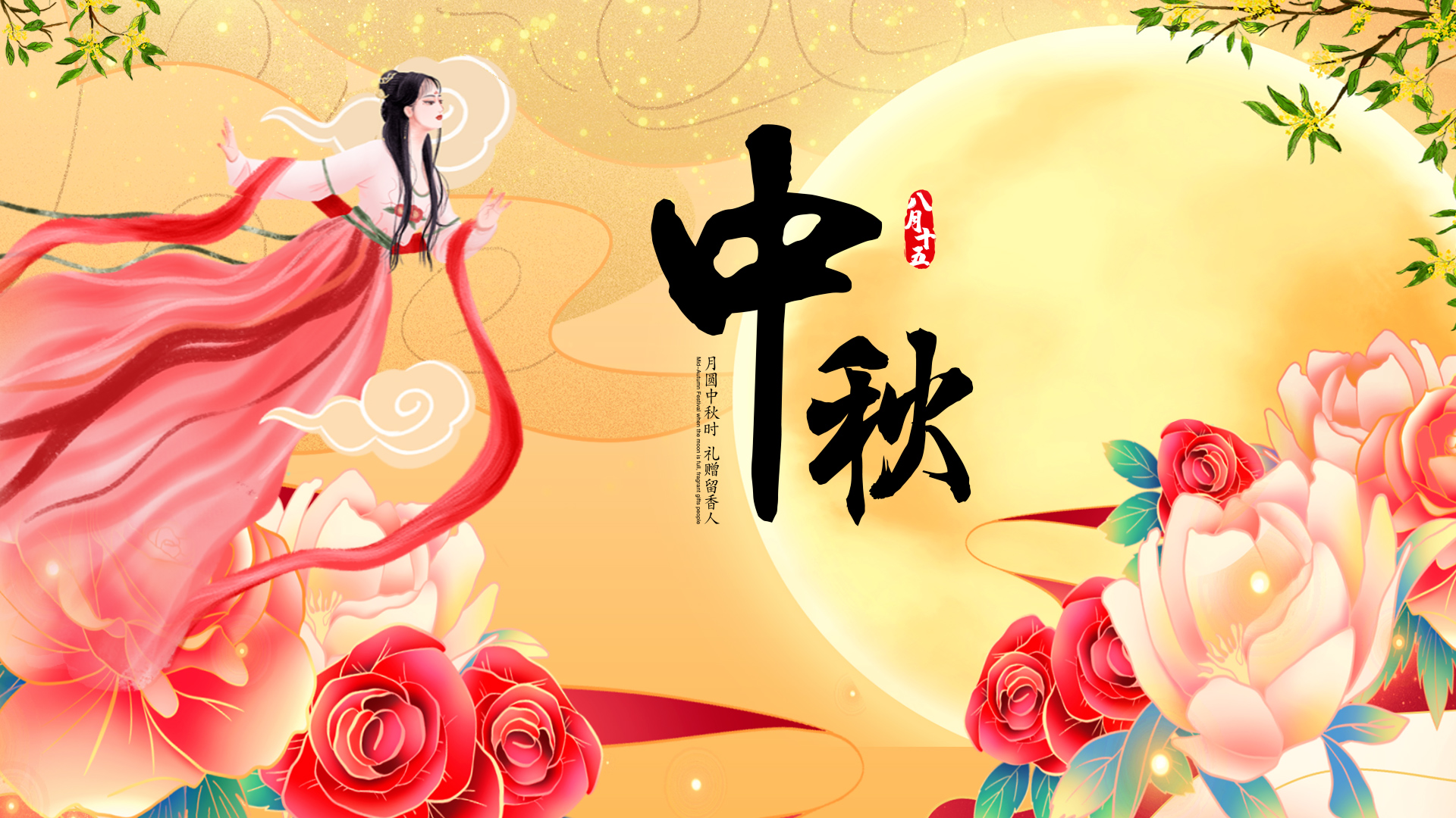原创中国风嫦娥奔月中秋节鲜花文字片头ae模板视频的预览图