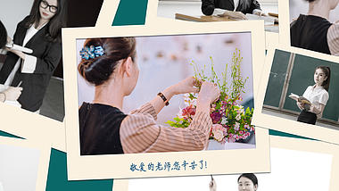 唯美温馨感恩教师节祝福相册视频ea模板视频的预览图