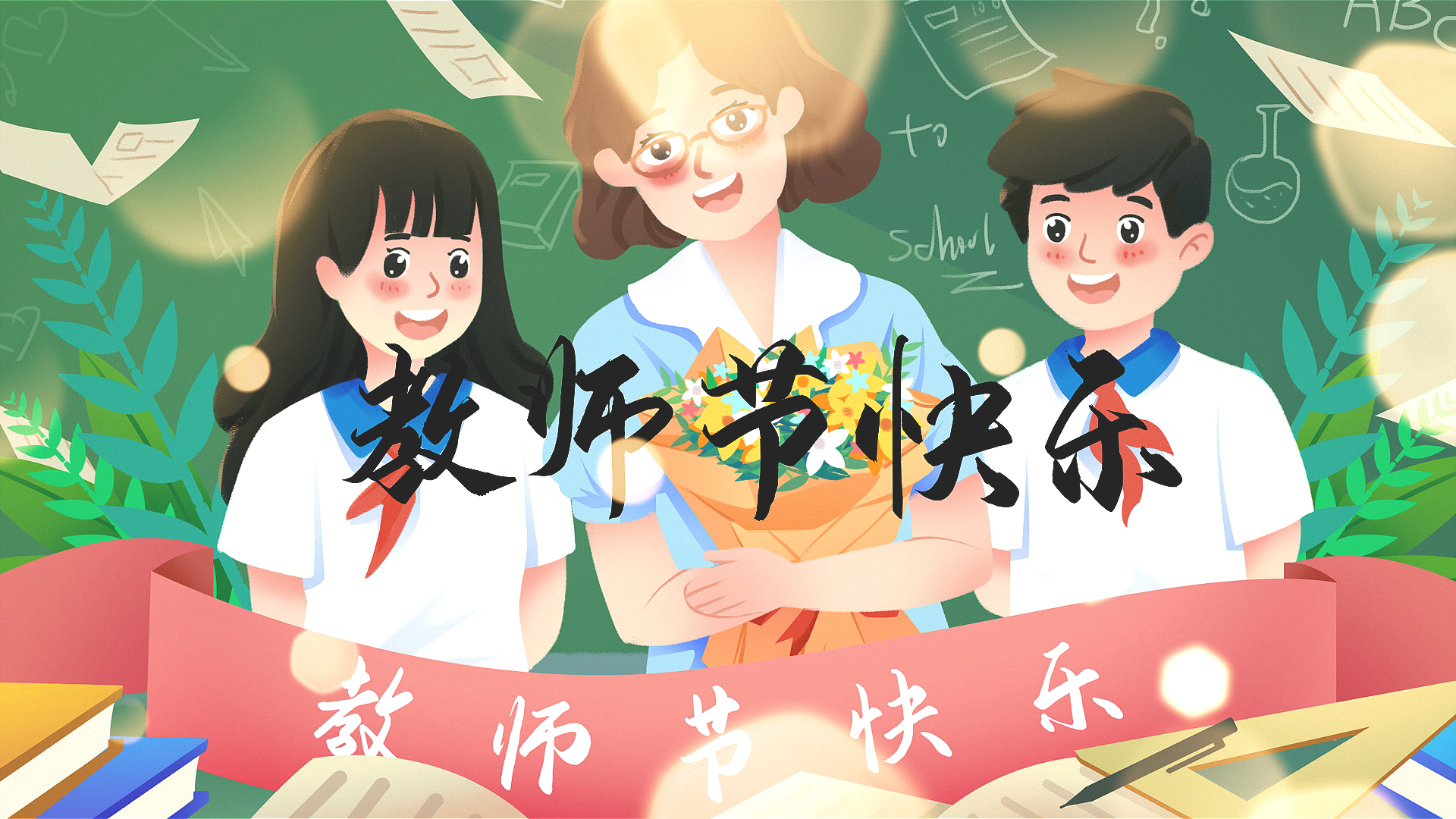教师节快乐节日祝福图文相册展示AE模板视频的预览图