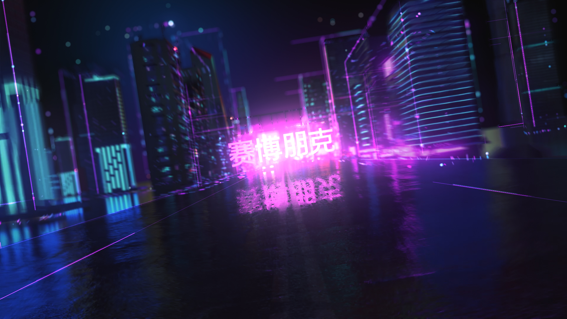 酷炫赛博朋克霓虹灯城市穿梭文字LOGO片头ae模板视频的预览图