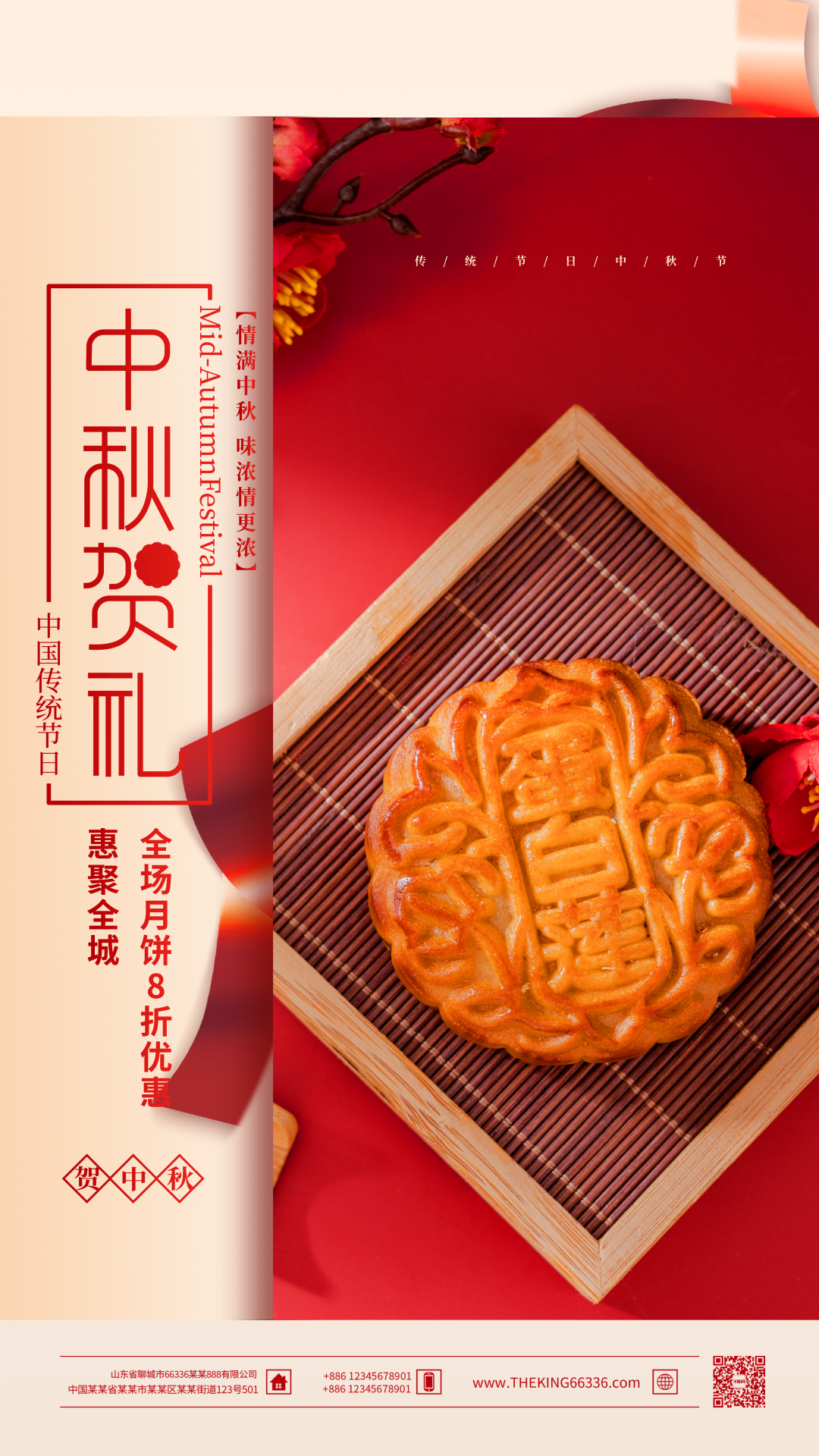 原创竖屏中秋节月饼活动促销海报AE模板视频的预览图