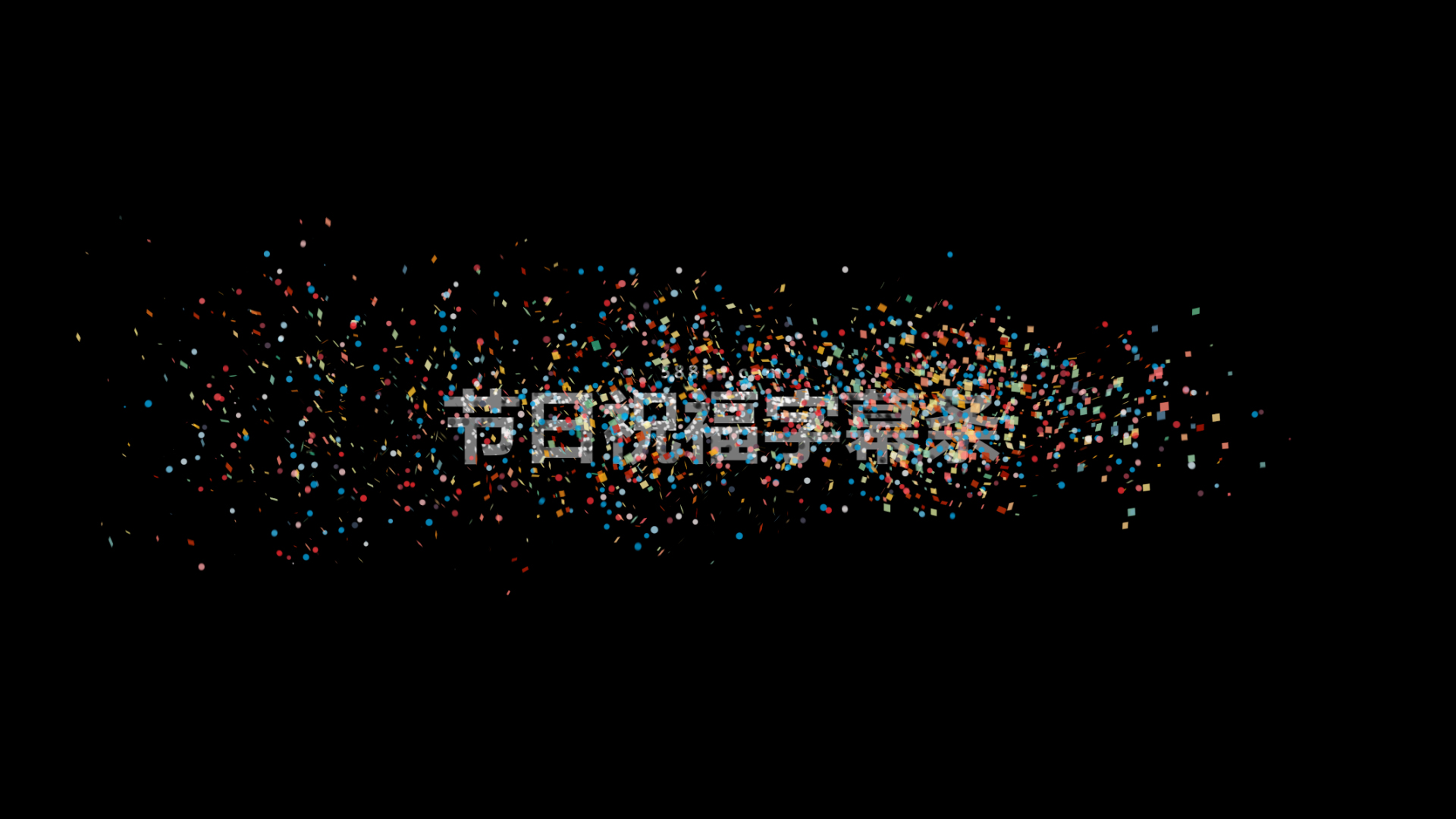 彩纸飞出节日庆典字幕效果标题视频素材带通道视频的预览图