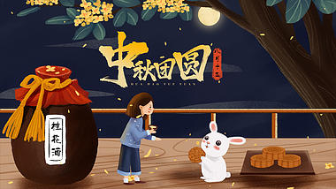 原创中国传统节日中秋节片头视频模板视频的预览图