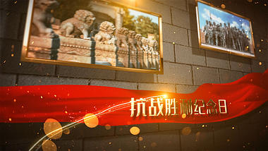 党政照片墙抗战胜利纪念日图文开场AE模板视频的预览图