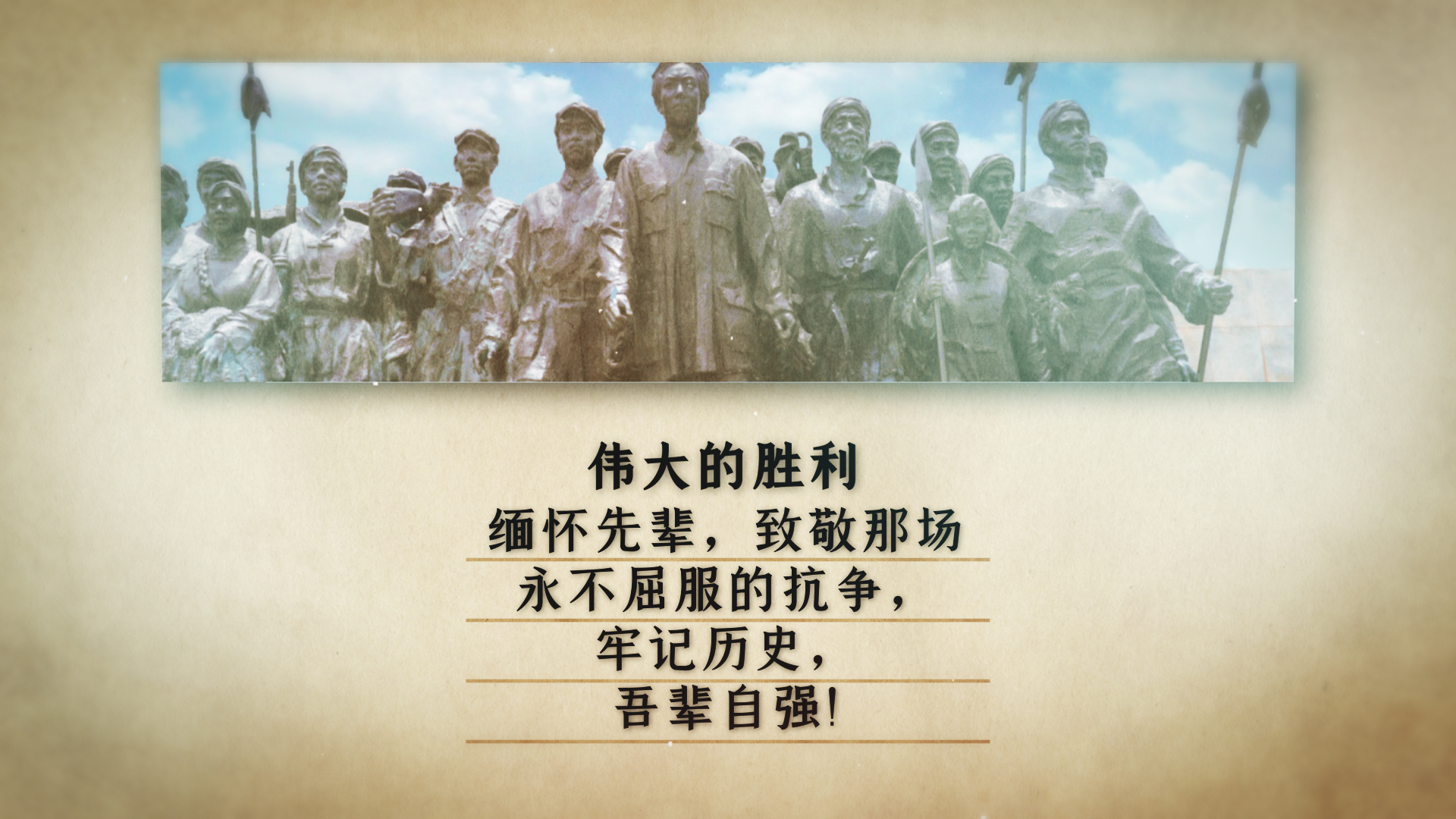 大气复古纸张抗战胜利纪念日图文相册展示视频ae模板视频的预览图