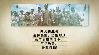 大气复古纸张抗战胜利纪念日图文相册展示视频ae模板视频的预览图