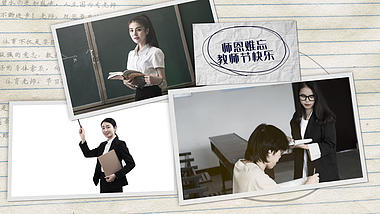 复古信纸风教师节祝福图文相册展示视频ae模板视频的预览图