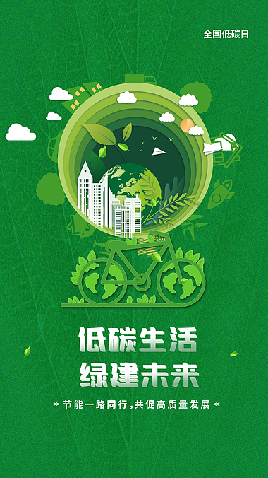 原创全国低碳日自行车绿色剪纸海报AE竖屏模板视频的预览图