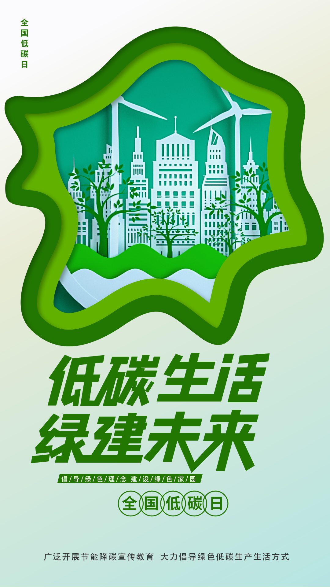 原创低碳日绿色城市绿色剪纸风海报AE竖屏模板视频的预览图