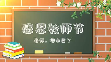 晨光闪耀课堂黑板粉笔字教师节祝福ae片头视频的预览图