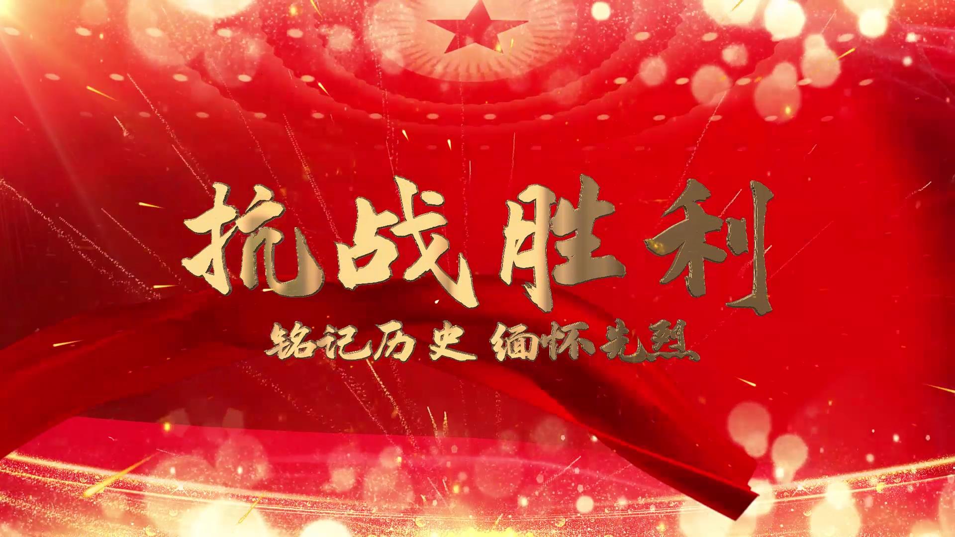 红色震撼抗战胜利纪念日文字片头AE模板视频的预览图