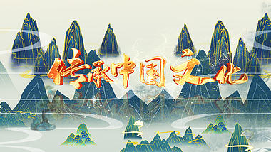 国潮中国风传统国粹文化介绍展示AE模板视频的预览图