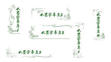 原创古风水墨建筑中国风花纹边框字幕条带通道视频的预览图