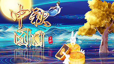 国潮鎏金风中秋佳节祝福金属文字AE片头模板视频的预览图