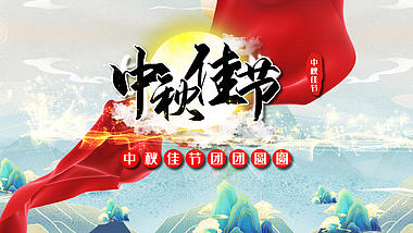 中国国潮风中秋佳节卷轴AE图文展示模板视频的预览图