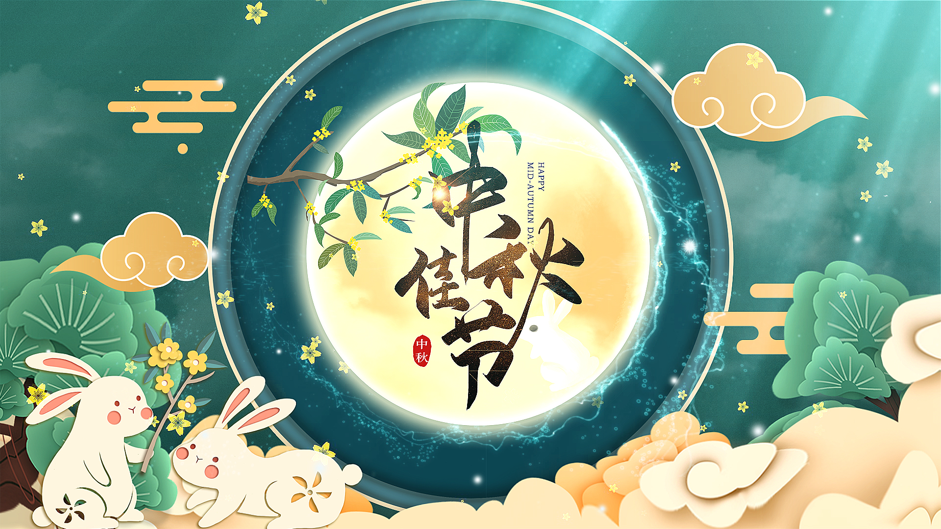 中国风传统节日中秋节佳节祝福宣传片头AE模板视频的预览图