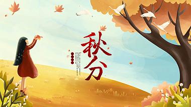 原创橙色卡通秋季风景人物秋分节气ae模板视频的预览图