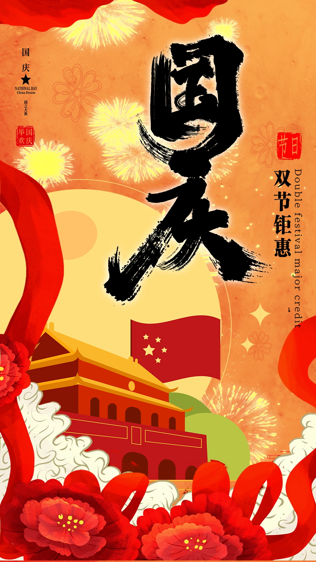 竖屏原创红色国庆节十月一日竖版视频海报AE模板视频的预览图