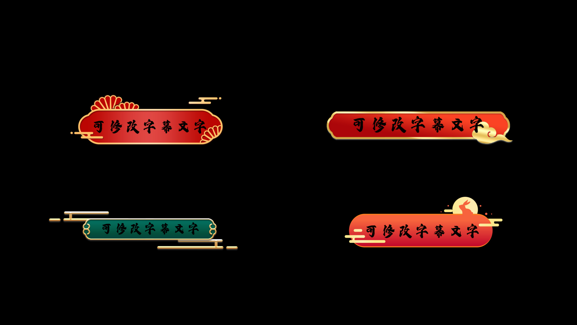 中国节日喜庆气氛pr字幕条视频的预览图
