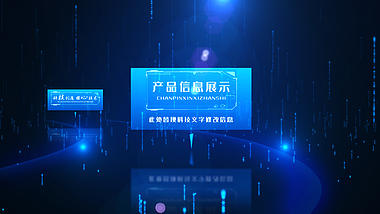 蓝色粒子光线科技产品文字展示宣传模板视频的预览图