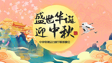 原创国潮中秋国庆双节晚会片头宣传AE模版视频的预览图