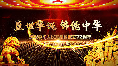 党政照片汇聚锦绣中华国庆节祝福AE片头模板视频的预览图